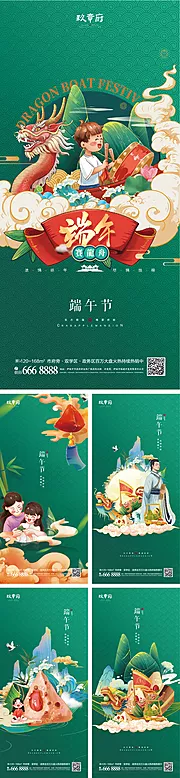 素材能量站-端午节国潮系列海报