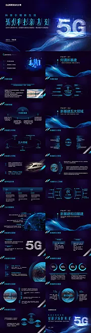 素材能量站-聚焦新基建PPT