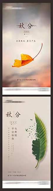 素材能量站-秋分节气海报