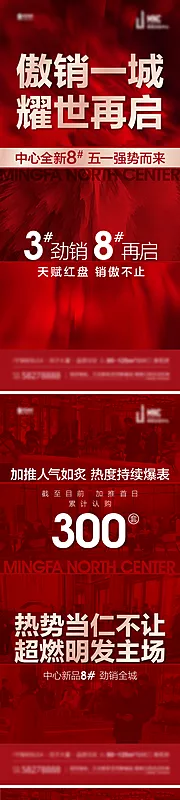 素材能量站-热销加推人气喜报红金质感系列海报