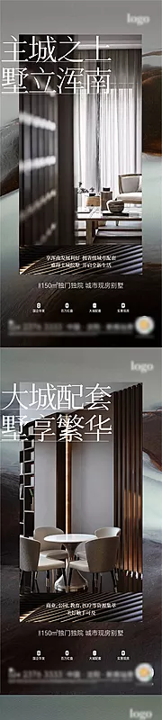 素材能量站-新中式地产系列海报