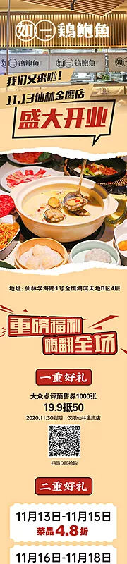 素材能量站-新店开业长图