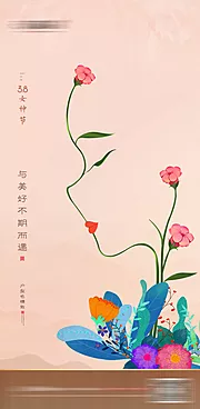 素材能量站-女神节海报