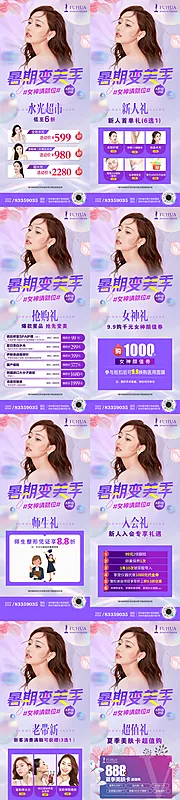 素材能量站-8月份医美暑期变美海报