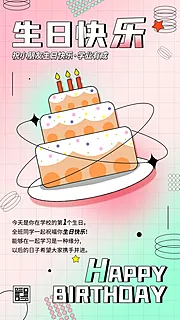 素材能量站-生日快乐海报