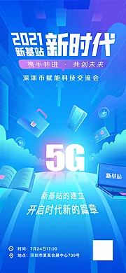 素材能量站-蓝色科技风5G