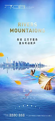 素材能量站-地产节气立秋微信