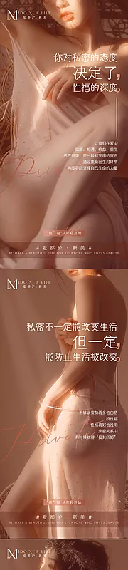 素材能量站-医美女性私密养护抗衰系列海报