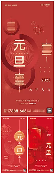 素材能量站-地产2023年元旦海报