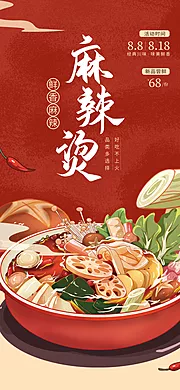 素材能量站-手绘风麻辣烫美食促销海报