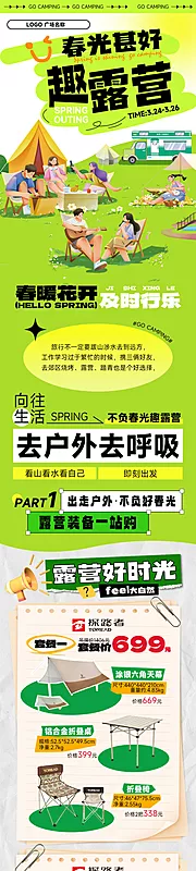 素材能量站-户外露营微信长图