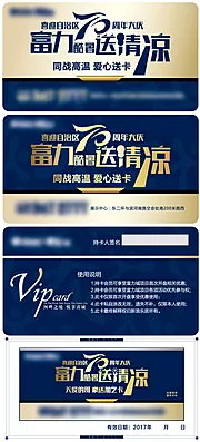 素材能量站-地产70周年VIP卡