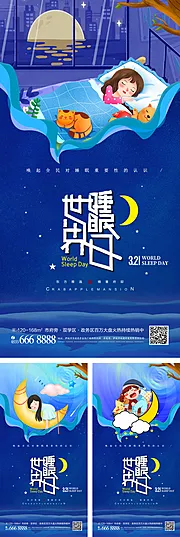 素材能量站-世界睡眠日蓝色系列海报