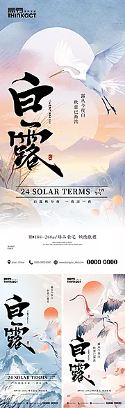 素材能量站-房地产白露节气海报