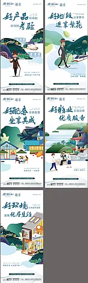 素材能量站-房地产别墅公寓住宅户型配套系列价值点