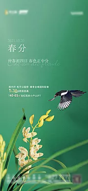 素材能量站-春分节气地产微信海报