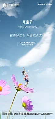 素材能量站-地产儿童节节日海报