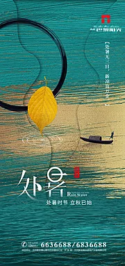 素材能量站-创意处暑节气