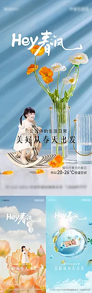 素材能量站-立春春天孩子花朵恒温系列海报