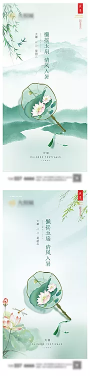 素材能量站-大暑节气海报