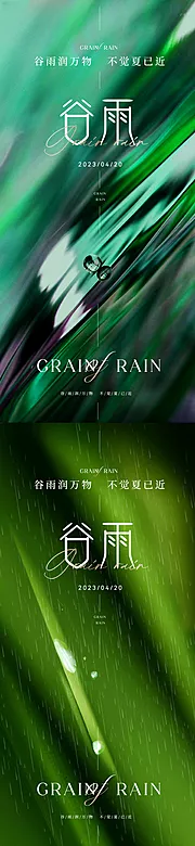 素材能量站-地产高端二十四节气谷雨海报