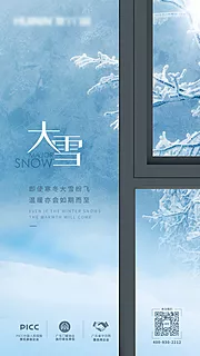 素材能量站-大雪节气门窗海报