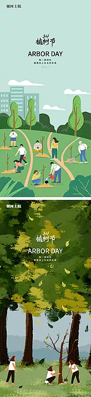 素材能量站-植树节创意插画海报