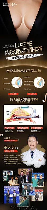 素材能量站-整形海报丰胸海报双平面丰胸内窥镜