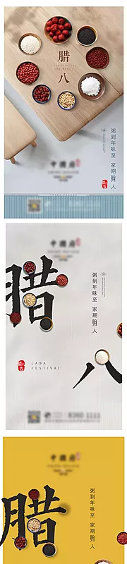 素材能量站-腊八节日系列海报