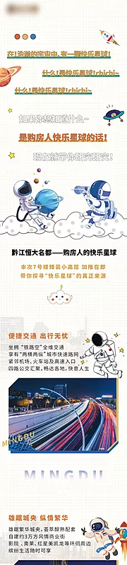 素材能量站-快乐星球创意价值点长图