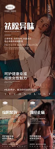 素材能量站-医美女性私密宣传海报