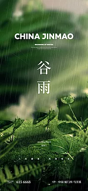 素材能量站-谷雨节气单图