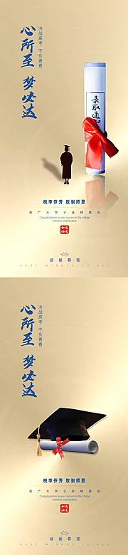 素材能量站-高考教师节录取通知书系列