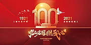 素材能量站-建党100周年展板