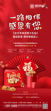 素材能量站-地产新年坚果大礼包红金海报