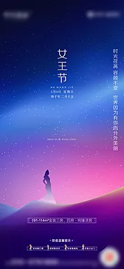 素材能量站-房地产女王节海报