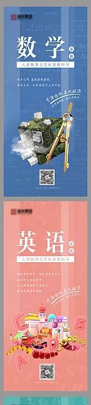 素材能量站-地产海报学区配套地产价值点刷屏海报