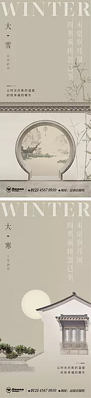 素材能量站-大雪大寒中式节气单图