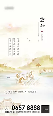 素材能量站-芒种节气海报