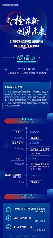 素材能量站-科技医疗会议邀请函长图 