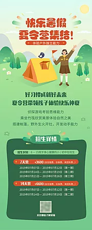 素材能量站-暑假夏令营招生宣传营销长图