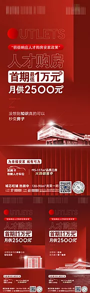 素材能量站-地产购房节建筑热销活动价值点微信系列