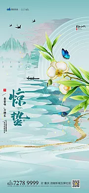 素材能量站-惊蛰海报