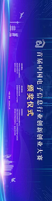 素材能量站-电子信息创业大赛主画面