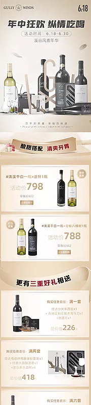 素材能量站-618电商高端葡萄酒产品促销活动页