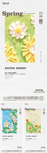 素材能量站-立春节气系列海报