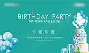 素材能量站-生日会背景板