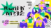 素材能量站-读书分享会海报