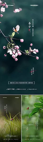 素材能量站-地产春分惊蛰谷雨节气海报