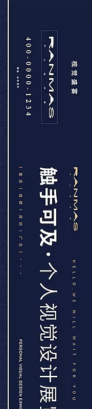 素材能量站-视觉设计艺术展活动展板背景板